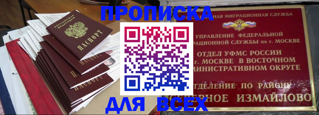 прописка регистрация в Кыштыме