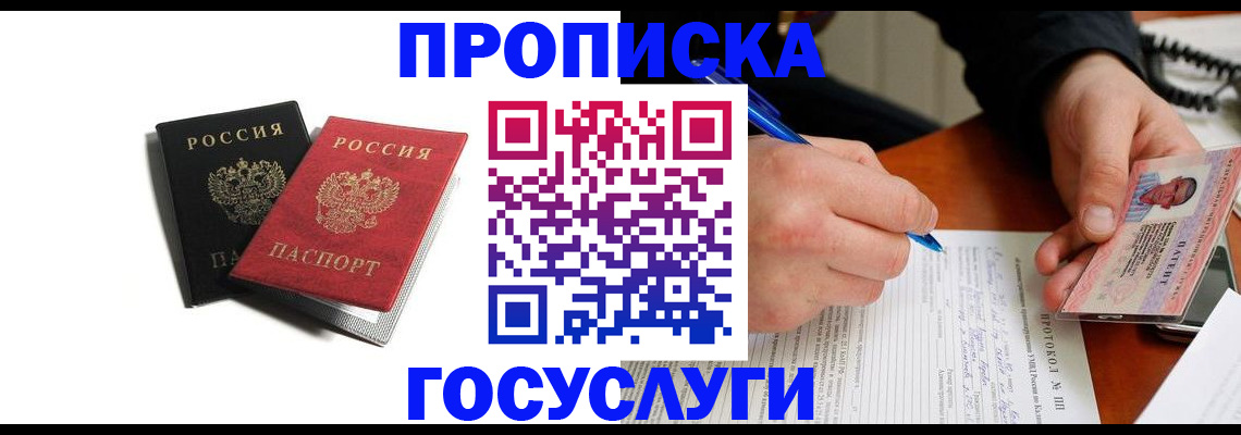 временная регистрация госуслуги в Кыштыме