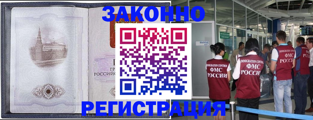 временная регистрация надежно в Кыштыме